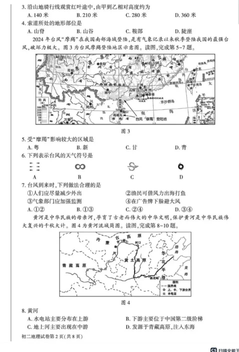 2025年北京市中考真题||北京市中考真题试卷及答案解析、PDF版免费分享 第10张