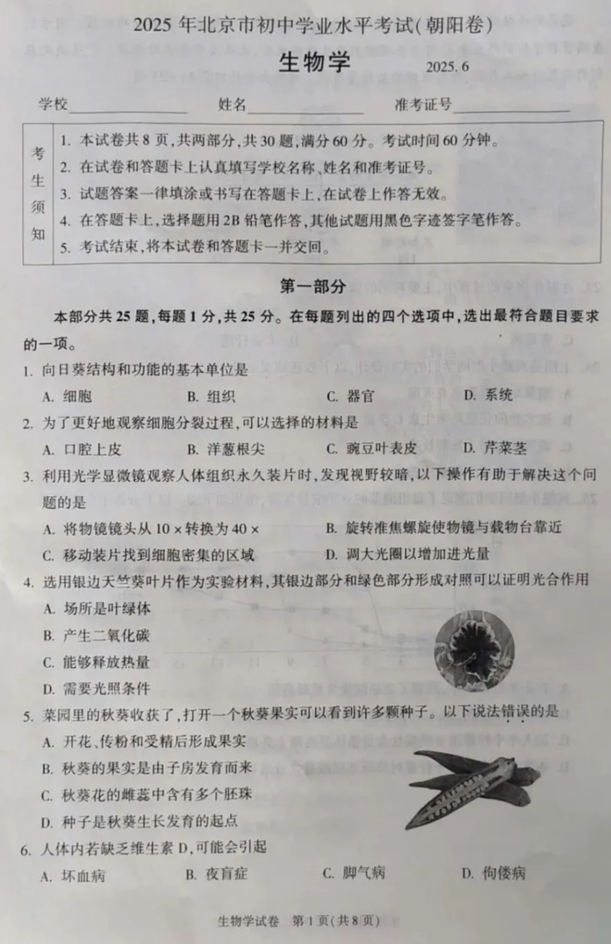 2025年北京市中考真题||北京市中考真题试卷及答案解析、PDF版免费分享 第11张