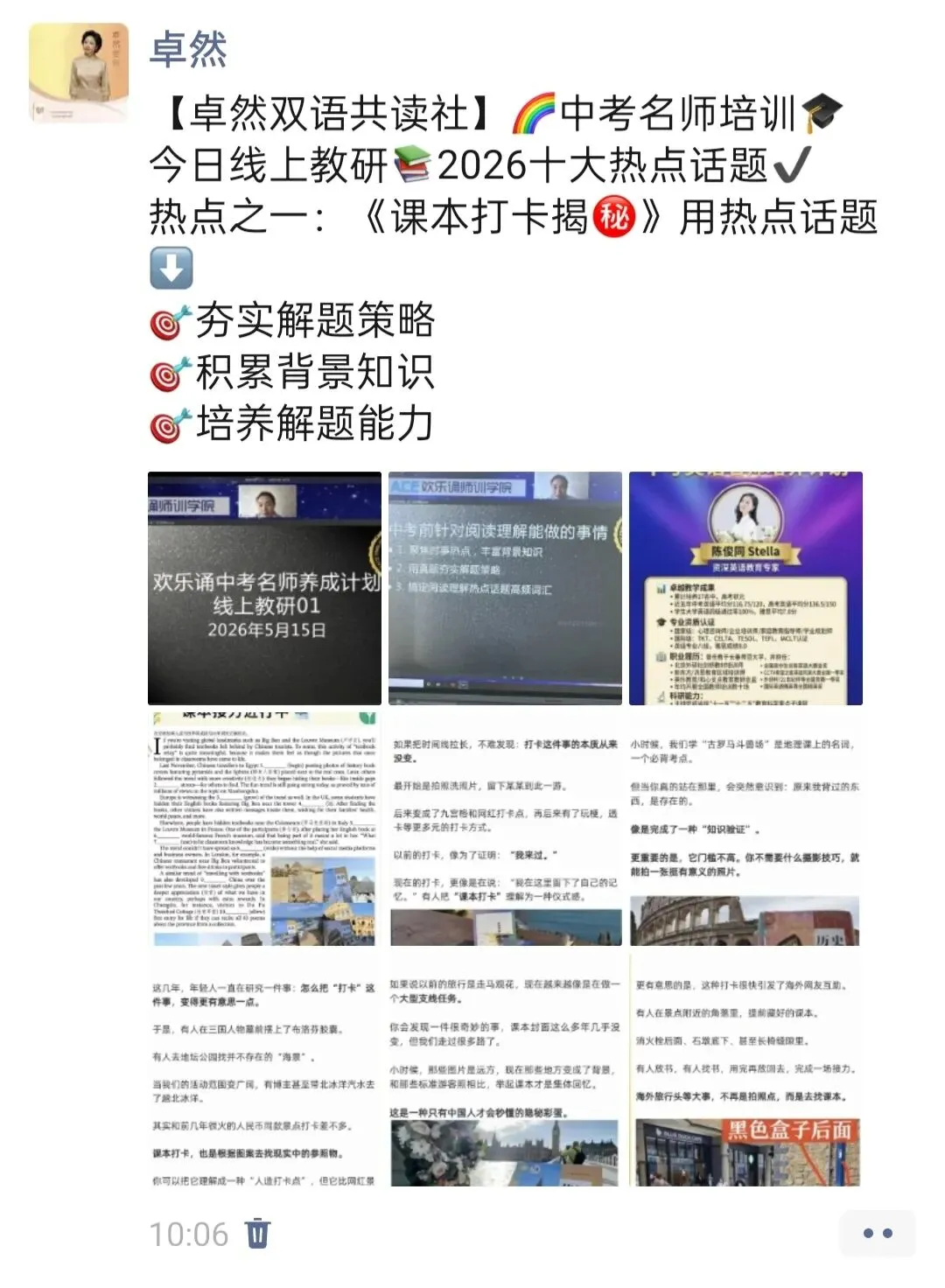 2026中考英语教研|吃透热点话题,落地新课标素养 第1张 2026中考英语教研|吃透热点话题,落地新课标素养 第1张