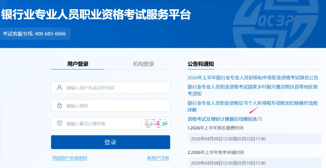 2026年银行从业资格考试机考模拟系统开放 第2张