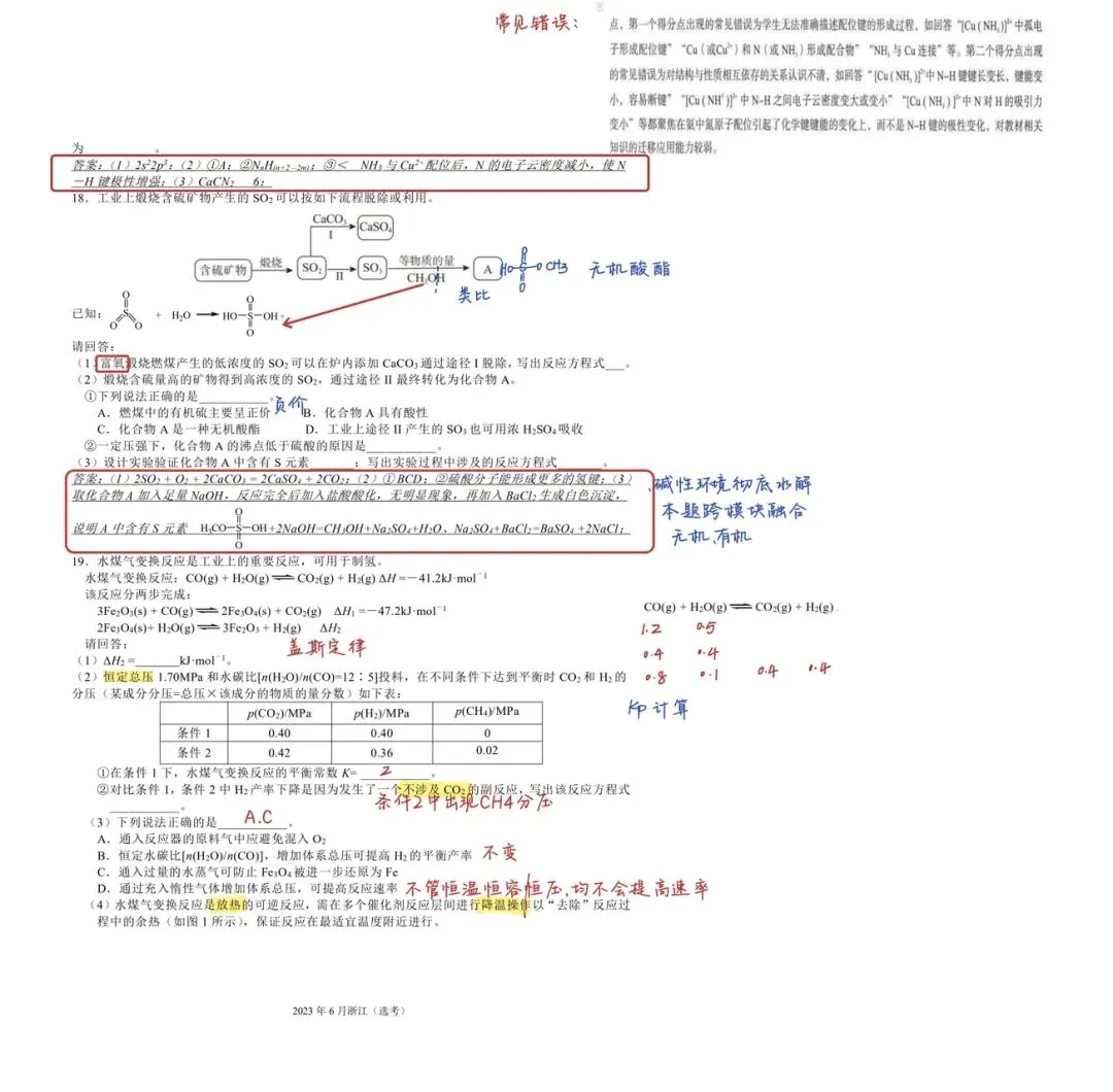 高考30天,化学备考冲刺!浙江高考真题2023年6月真题解析 第4张