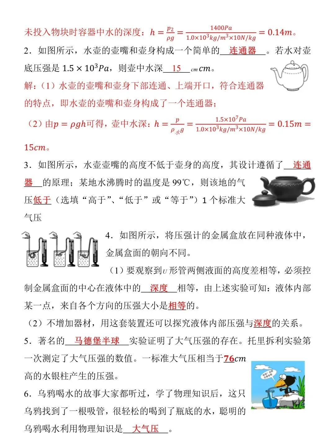 2026中考物理必考《压强与浮力》填空训练,中考生抓紧收藏吃透,考试不丢分! 第5张