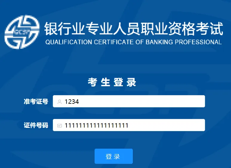 2026年银行从业资格考试机考模拟系统开放 第3张