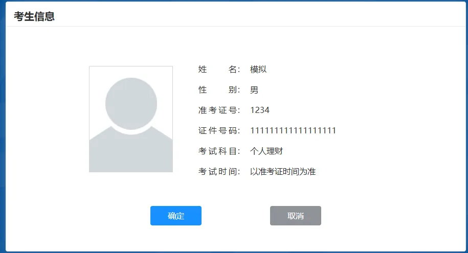 2026年银行从业资格考试机考模拟系统开放 第4张