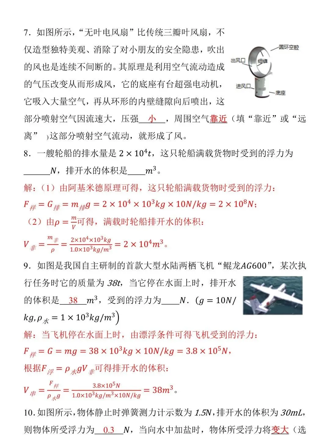 2026中考物理必考《压强与浮力》填空训练,中考生抓紧收藏吃透,考试不丢分! 第6张