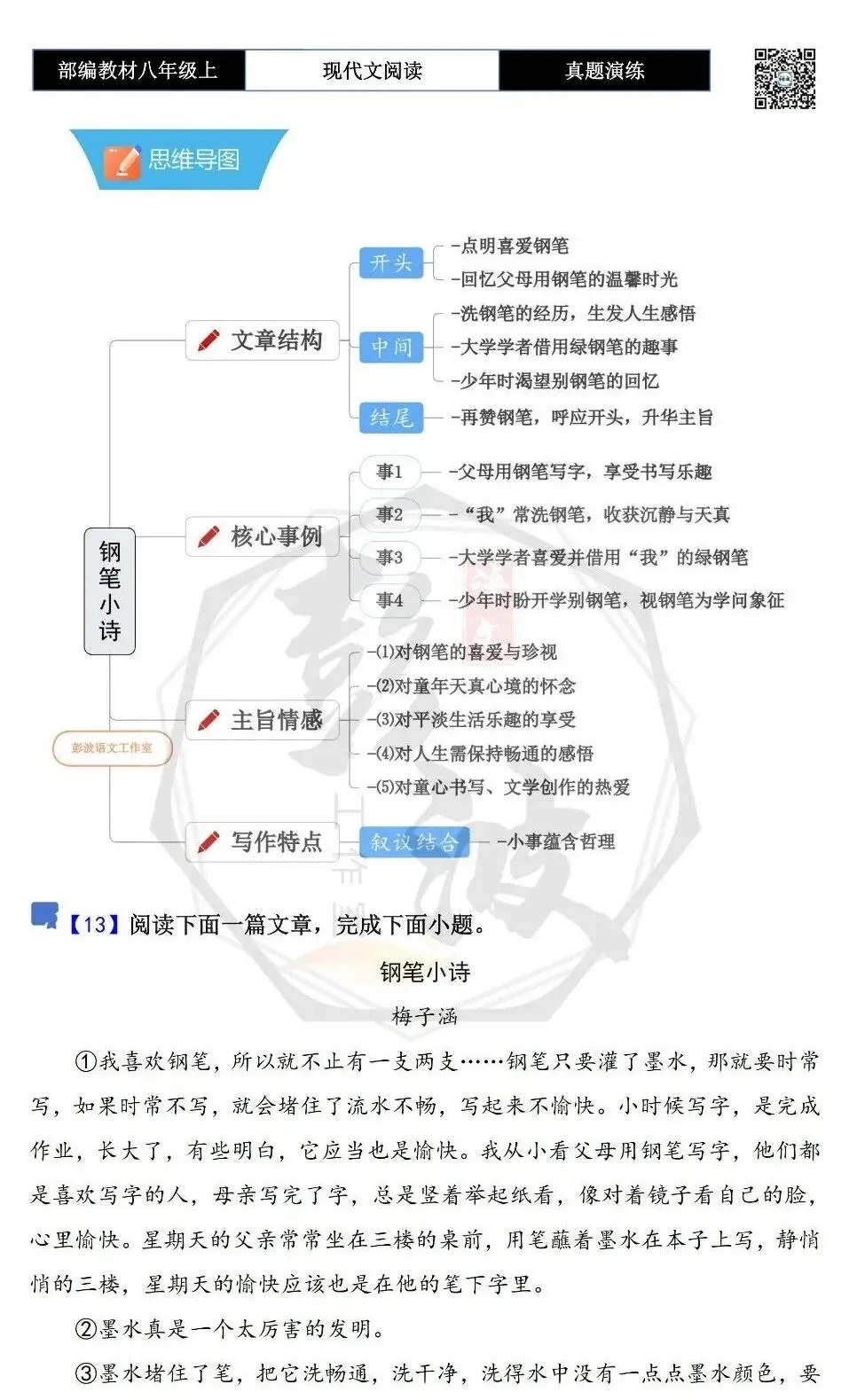 【现代文阅读-真题演练】八年级上-13-钢笔小诗-思维导图+试题精析 第5张