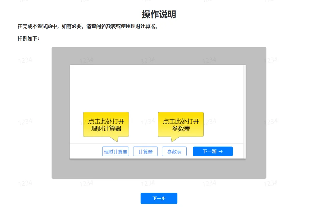 2026年银行从业资格考试机考模拟系统开放 第7张