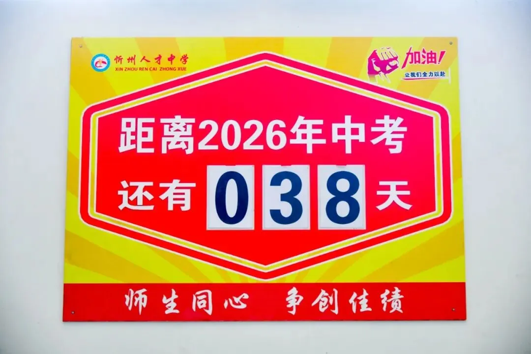 暖心护航助中考 心理赋能向未来——忻州市中考减压专题讲座走进人才中学 第4张 暖心护航助中考 心理赋能向未来——忻州市中考减压专题讲座走进人才中学 第4张