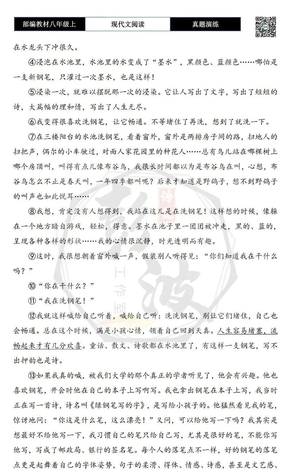 【现代文阅读-真题演练】八年级上-13-钢笔小诗-思维导图+试题精析 第6张