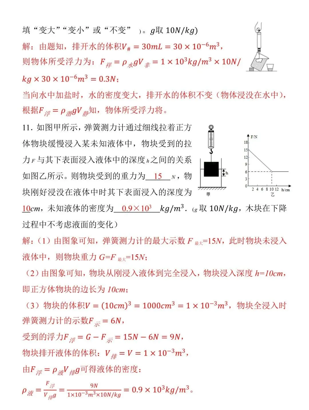 2026中考物理必考《压强与浮力》填空训练,中考生抓紧收藏吃透,考试不丢分! 第7张