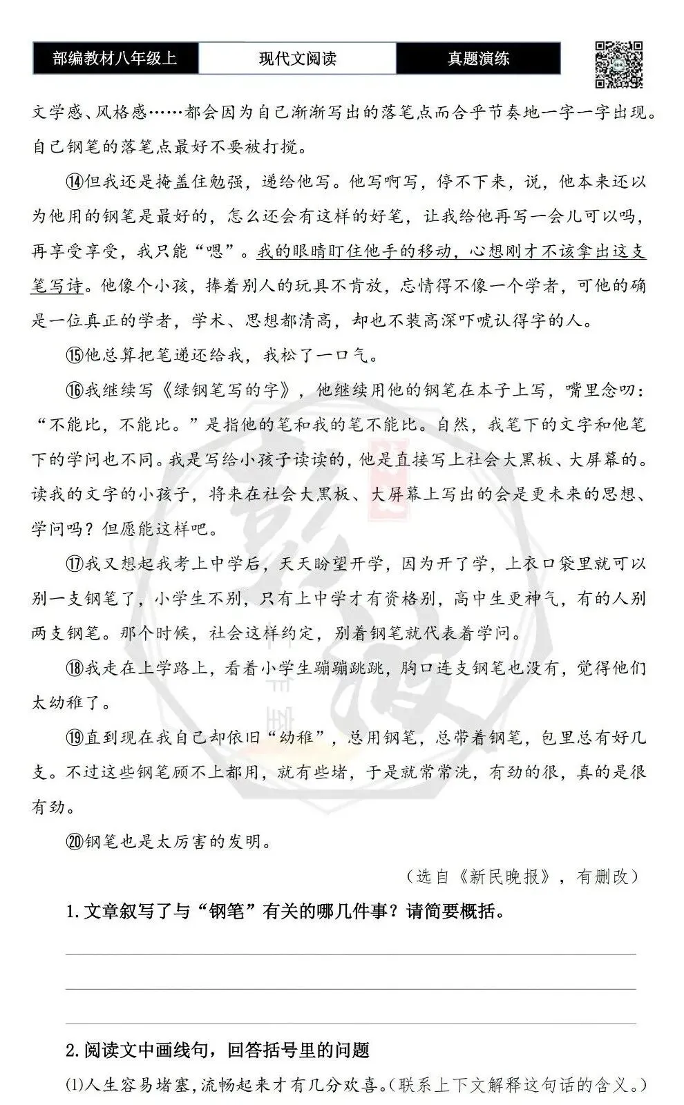 【现代文阅读-真题演练】八年级上-13-钢笔小诗-思维导图+试题精析 第7张