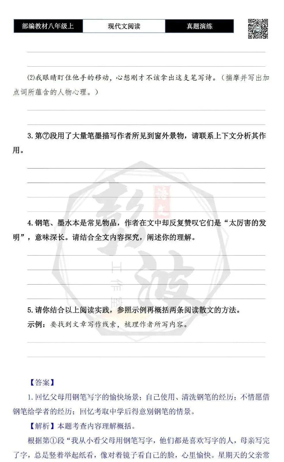 【现代文阅读-真题演练】八年级上-13-钢笔小诗-思维导图+试题精析 第8张