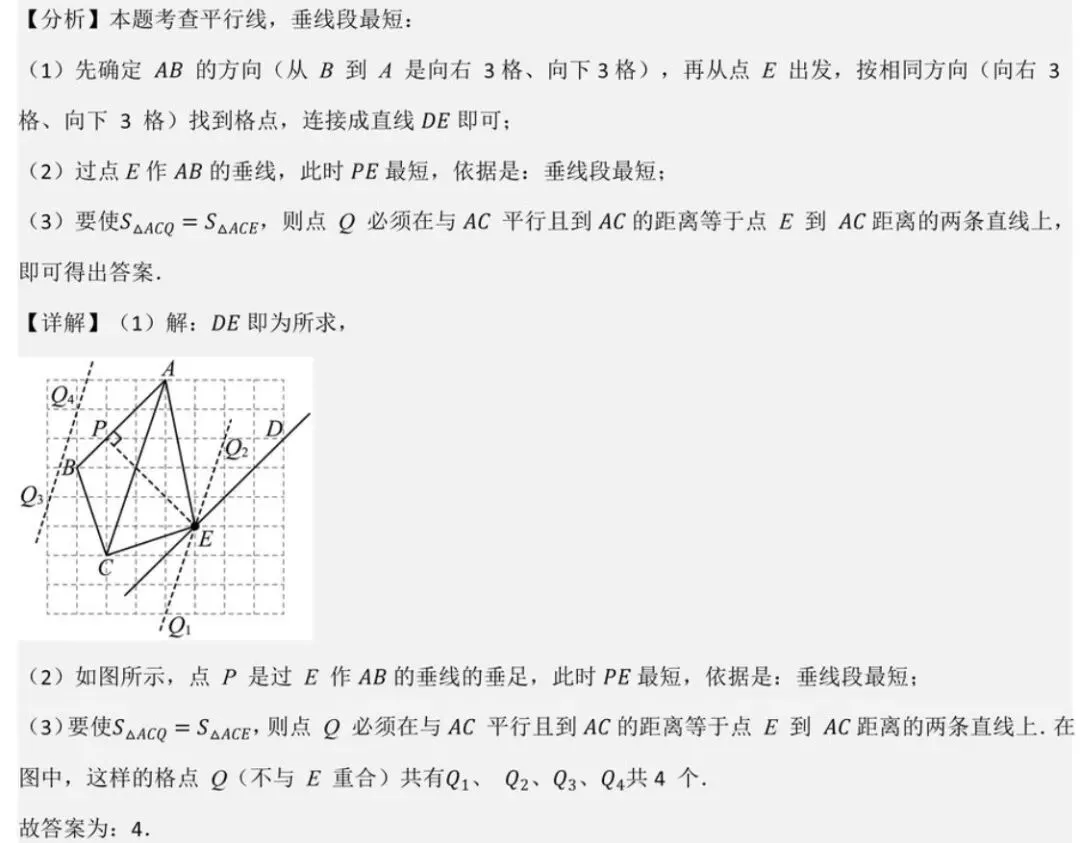 中考网格探究专题 第12张