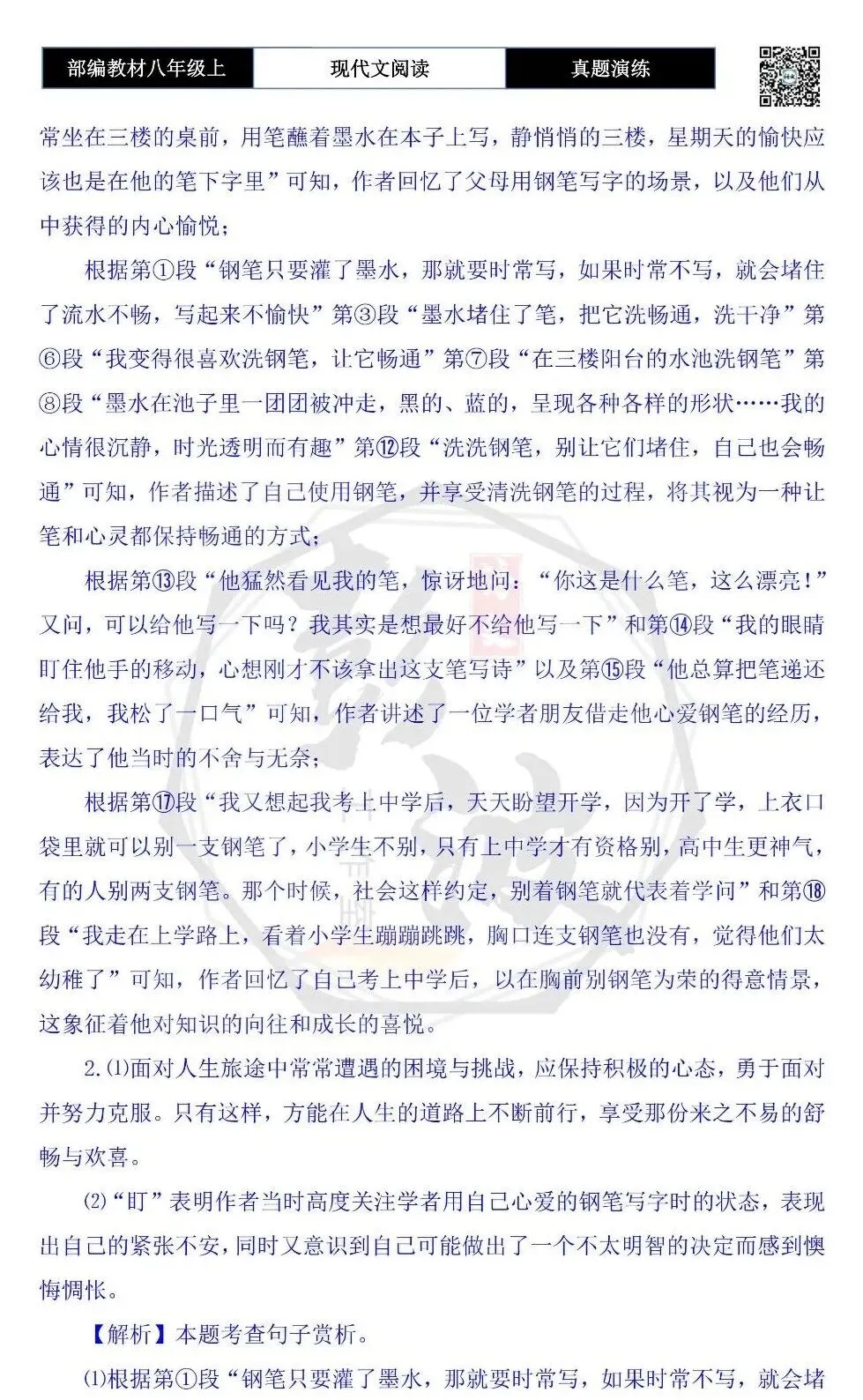 【现代文阅读-真题演练】八年级上-13-钢笔小诗-思维导图+试题精析 第9张