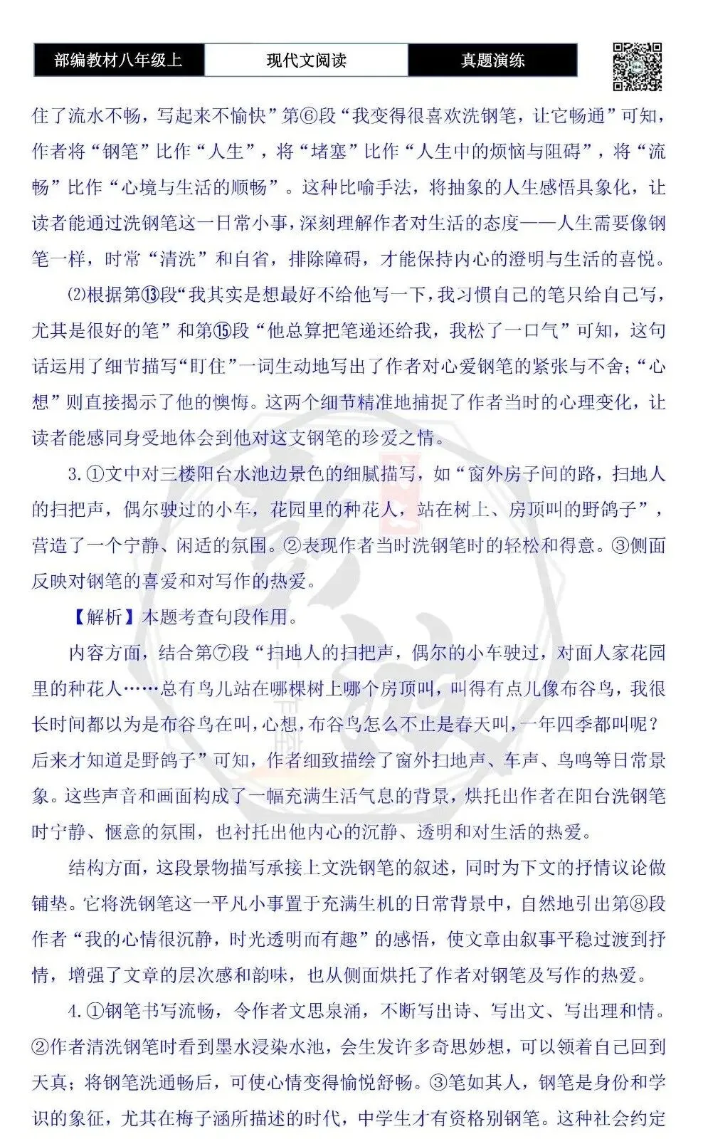 【现代文阅读-真题演练】八年级上-13-钢笔小诗-思维导图+试题精析 第10张
