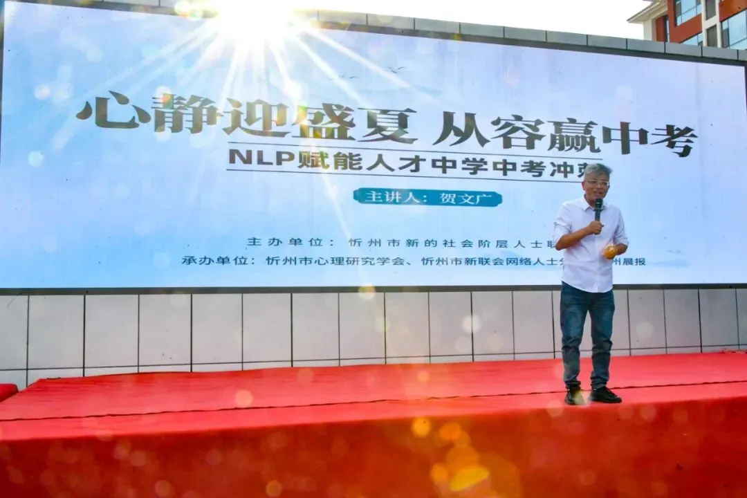暖心护航助中考 心理赋能向未来——忻州市中考减压专题讲座走进人才中学 第8张 暖心护航助中考 心理赋能向未来——忻州市中考减压专题讲座走进人才中学 第8张