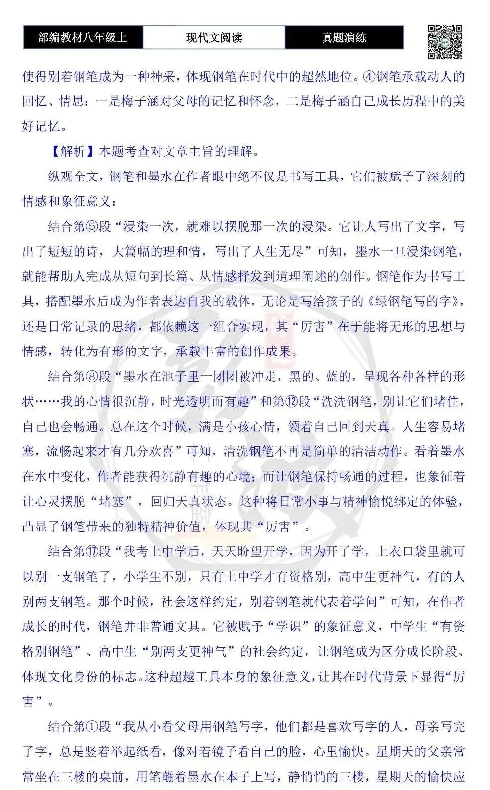 【现代文阅读-真题演练】八年级上-13-钢笔小诗-思维导图+试题精析 第11张