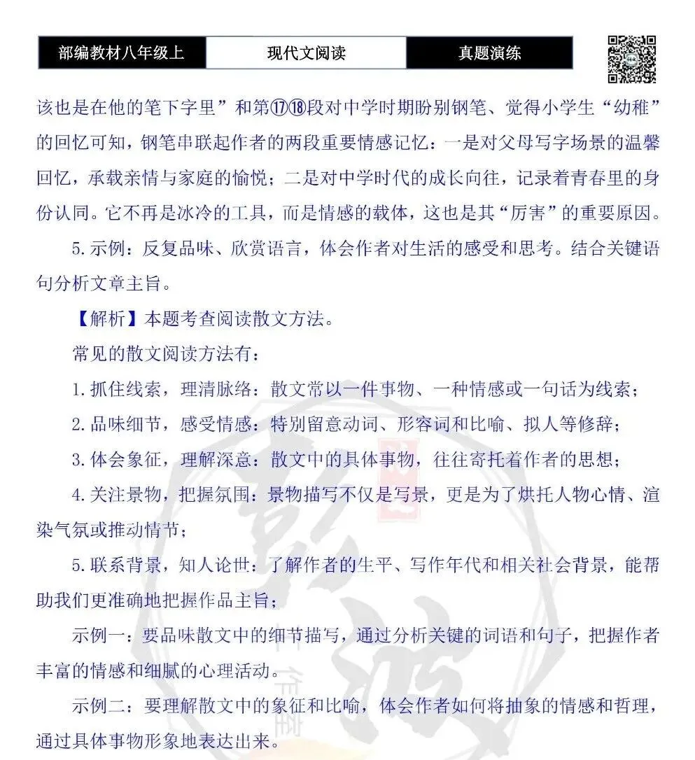 【现代文阅读-真题演练】八年级上-13-钢笔小诗-思维导图+试题精析 第12张