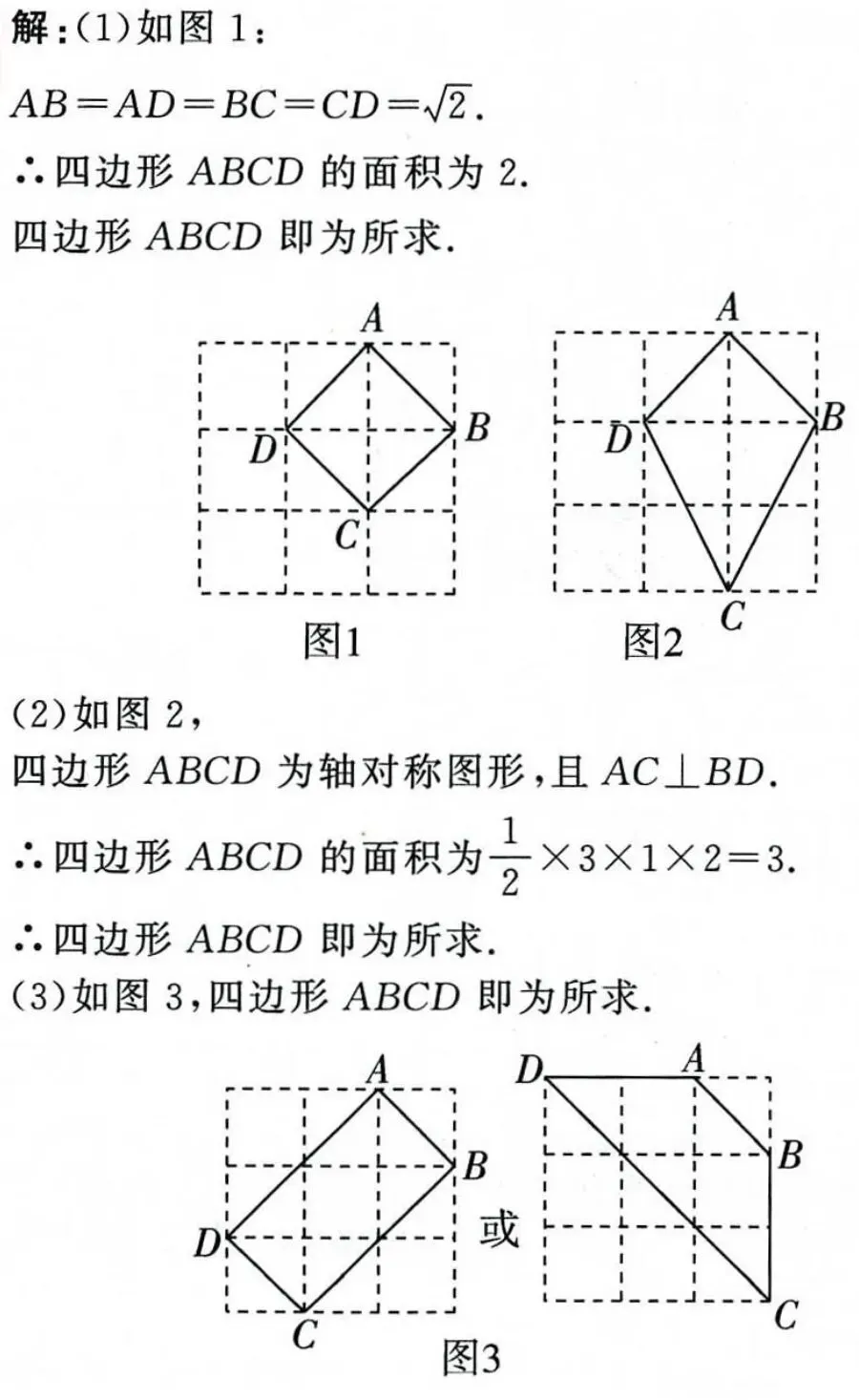 中考网格探究专题 第18张