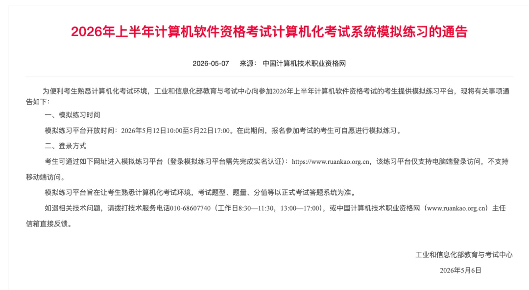 2026上半年软考机考模拟开放!51CTO软考模考大赛+考前冲刺直播,助力考生备考 第1张 2026上半年软考机考模拟开放!51CTO软考模考大赛+考前冲刺直播,助力考生备考 第1张