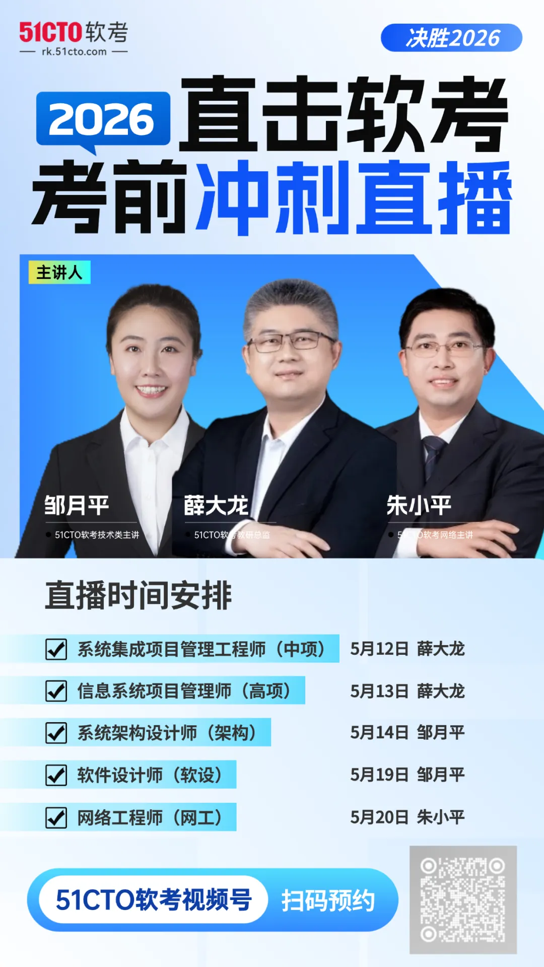 2026上半年软考机考模拟开放!51CTO软考模考大赛+考前冲刺直播,助力考生备考 第5张 2026上半年软考机考模拟开放!51CTO软考模考大赛+考前冲刺直播,助力考生备考 第5张