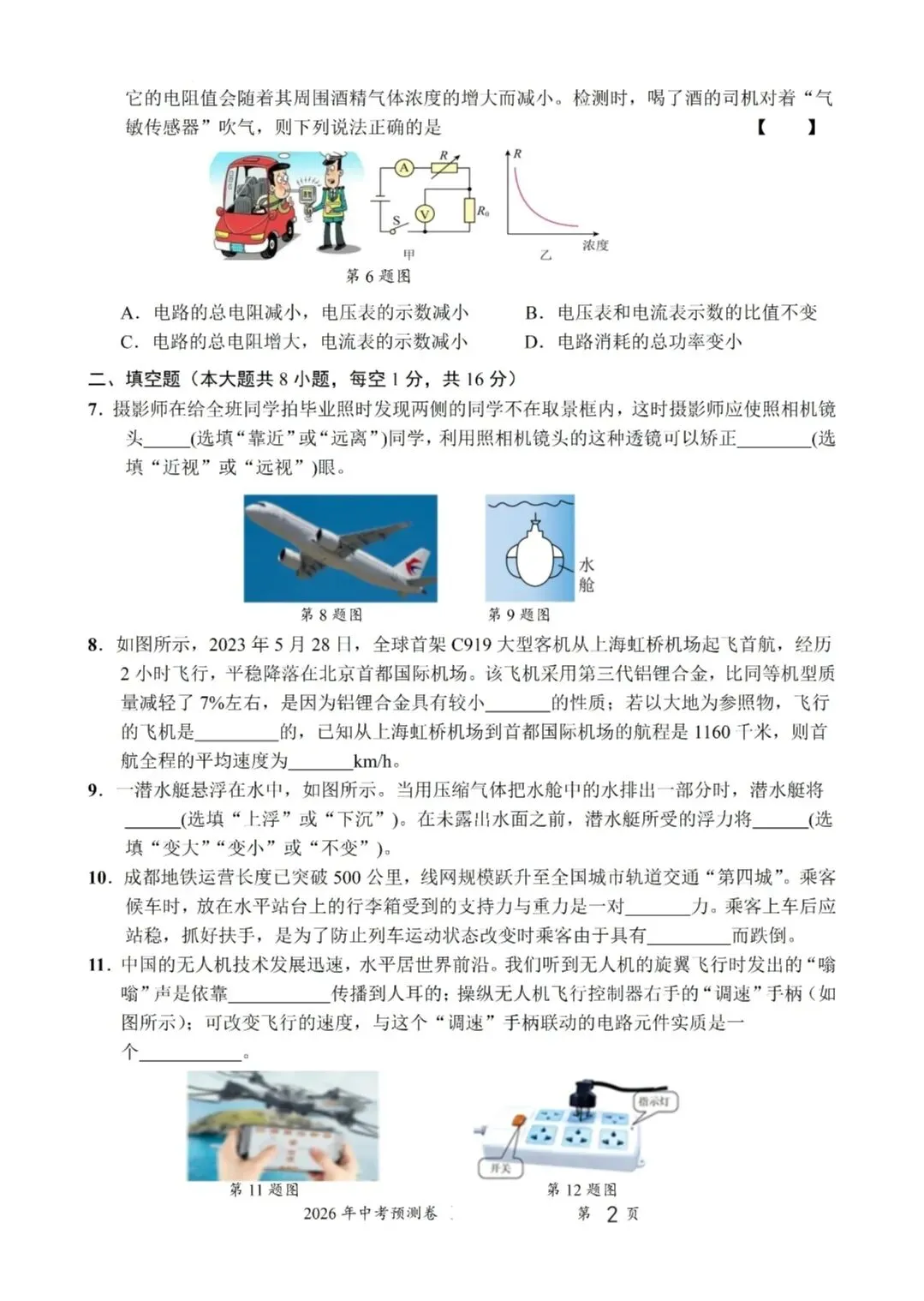 2026中考物理预测卷七 第2张