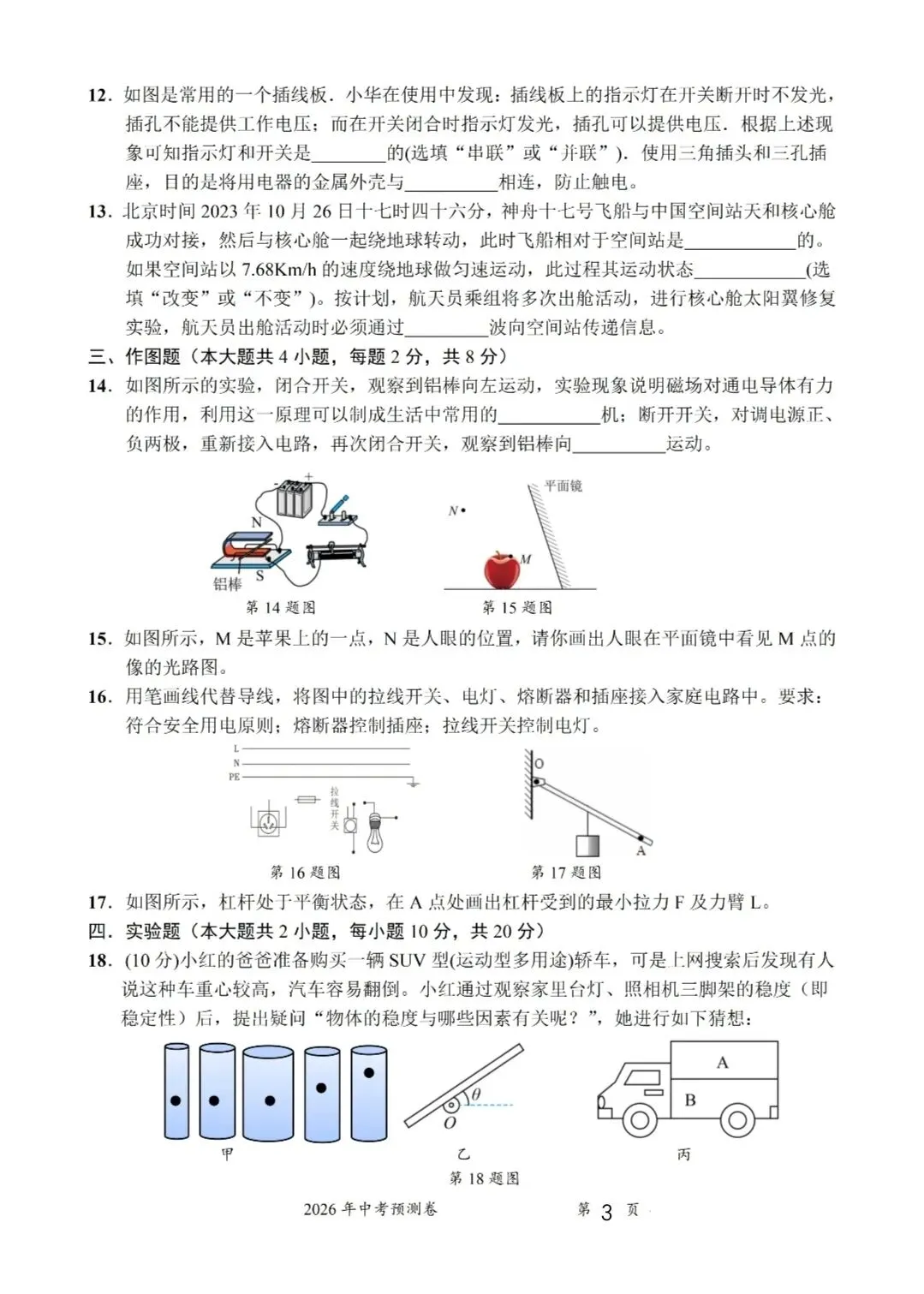 2026中考物理预测卷七 第3张