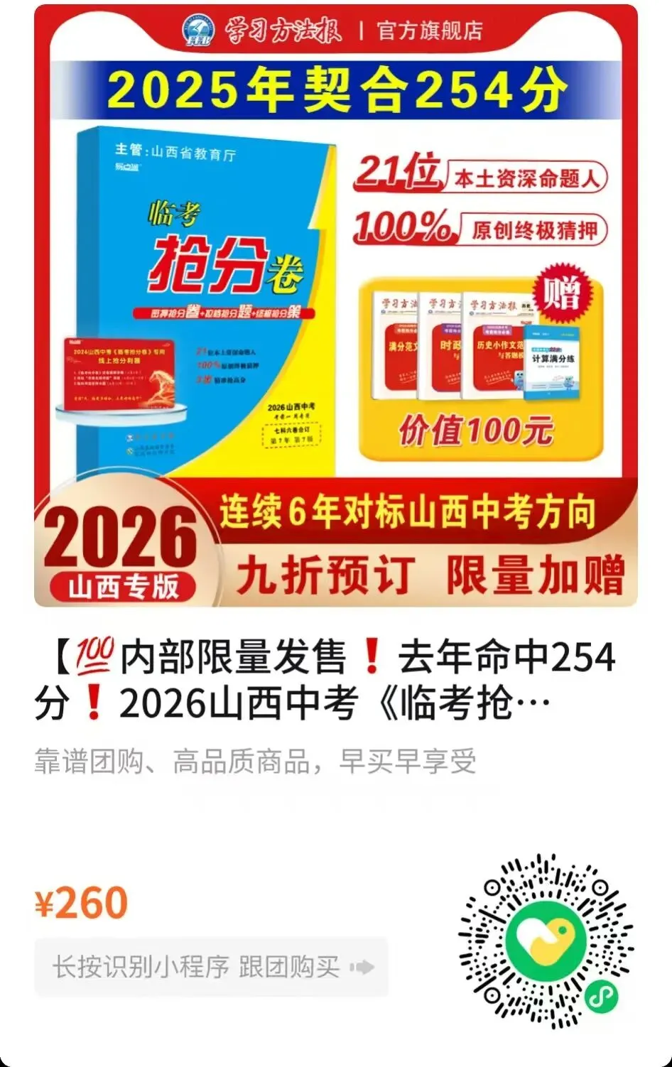 【中考模拟】2026年山西初中学业水平测试靶向模考试卷(二) 试卷 +答案+答题卡 第3张