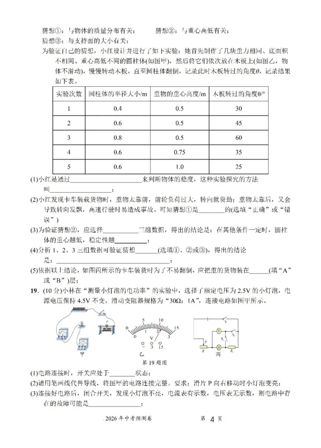 2026中考物理预测卷七 第4张