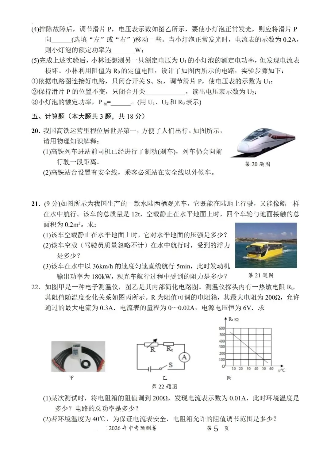 2026中考物理预测卷七 第5张