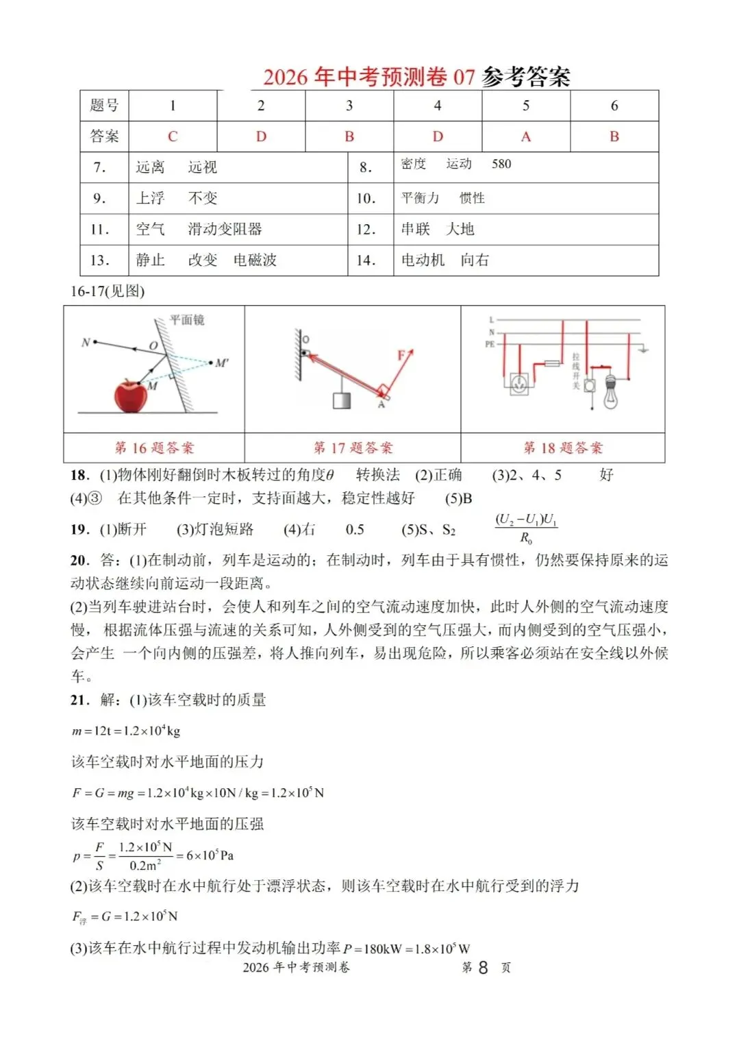 2026中考物理预测卷七 第8张