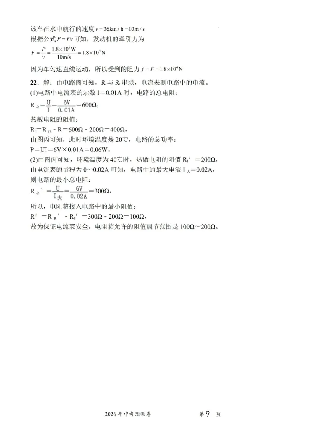 2026中考物理预测卷七 第9张