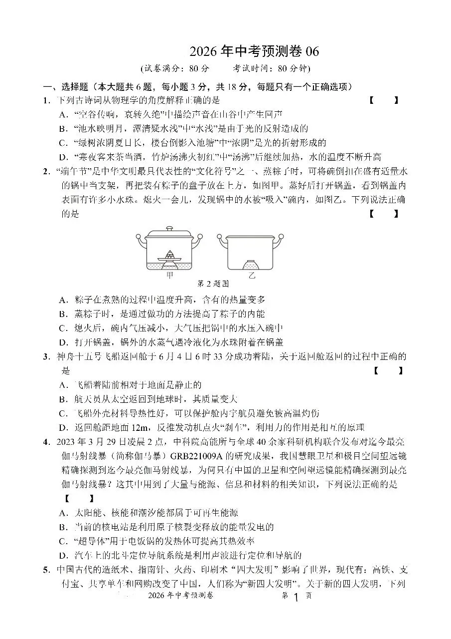 2026中考物理预测卷七 第10张