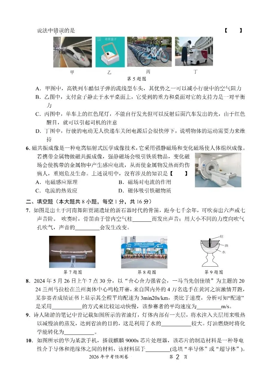 2026中考物理预测卷七 第11张