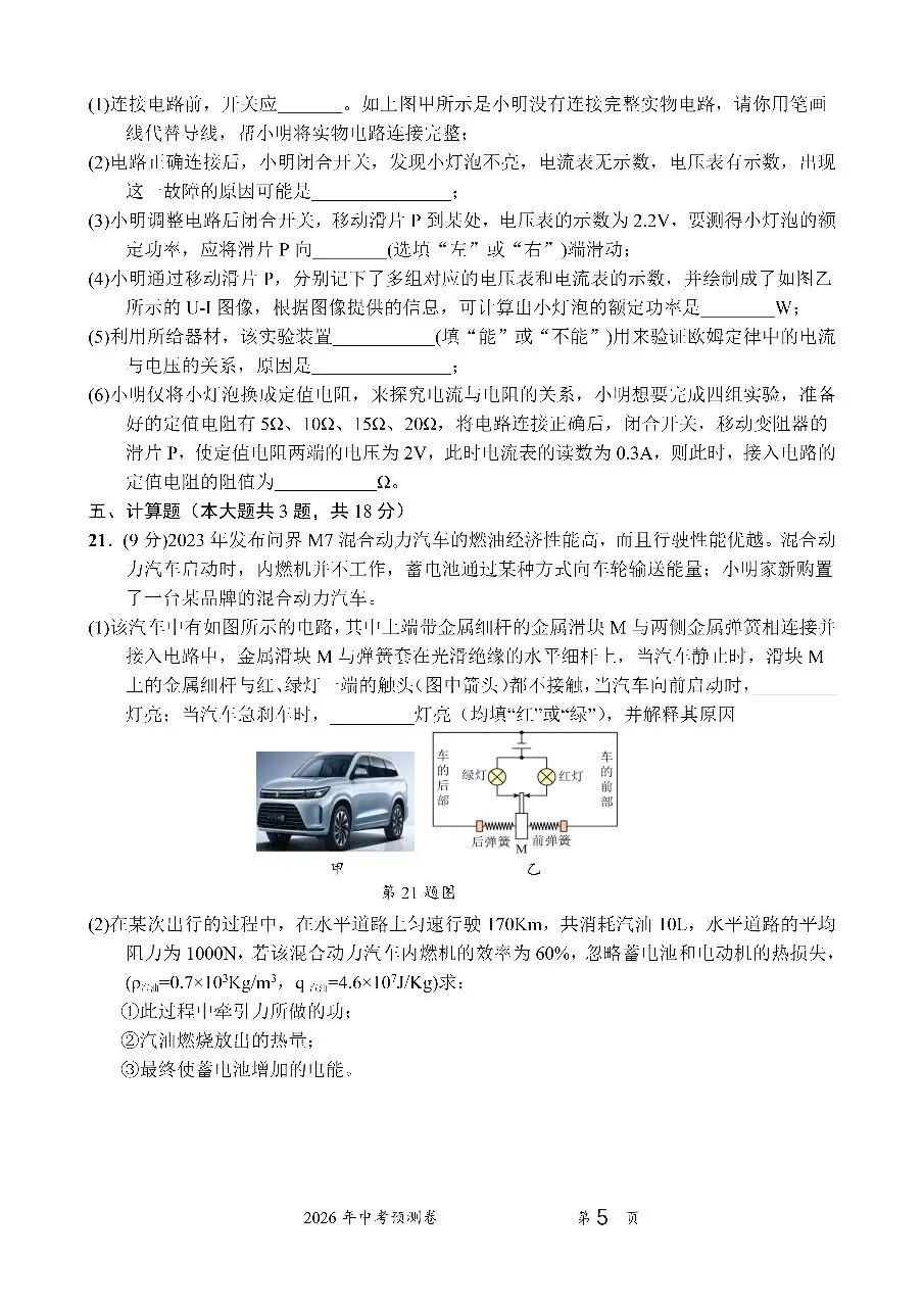 2026中考物理预测卷七 第14张