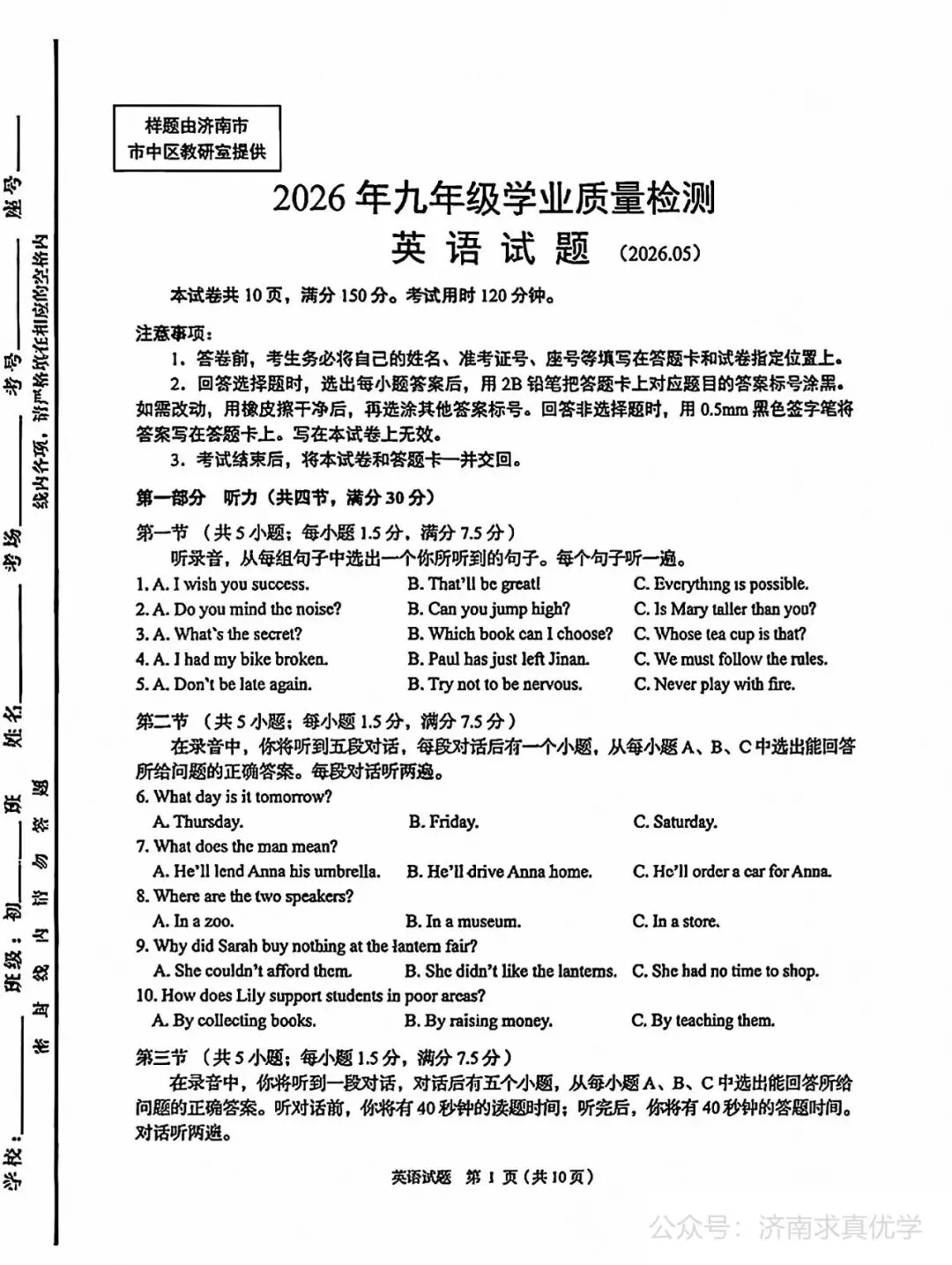 【模拟】2026年市中中考第二次模拟考试英语试卷 第1张