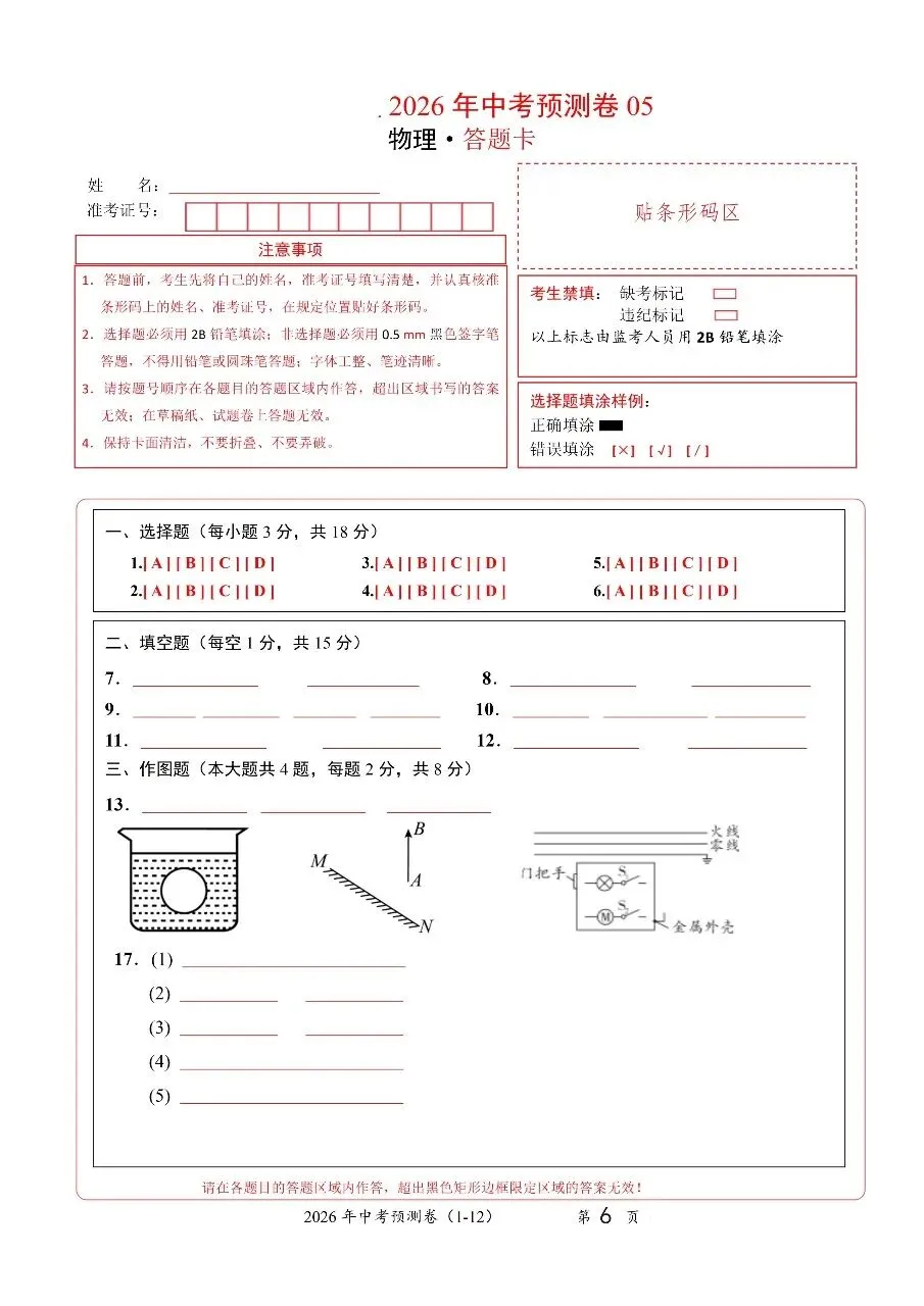2026中考物理预测卷七 第25张