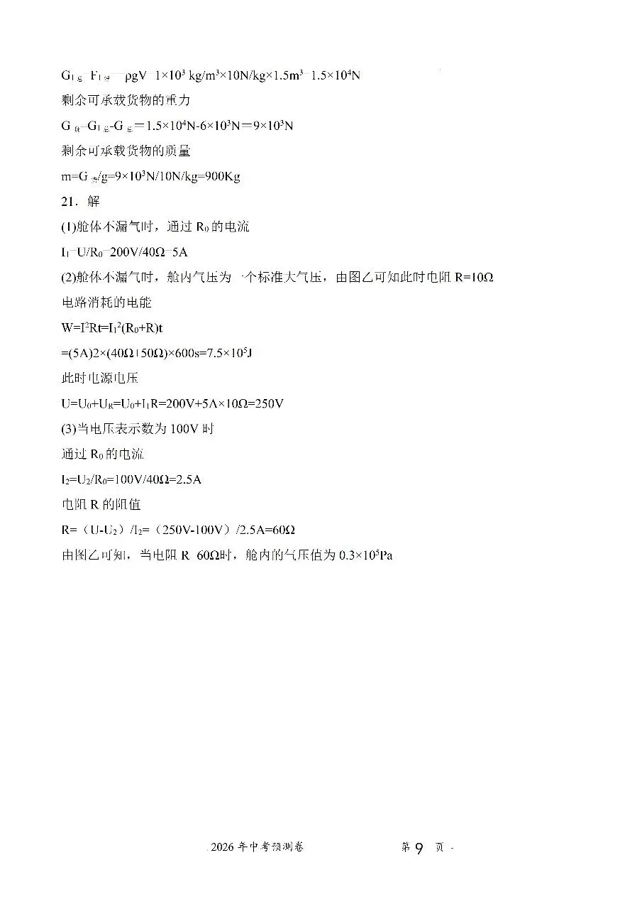2026中考物理预测卷七 第28张