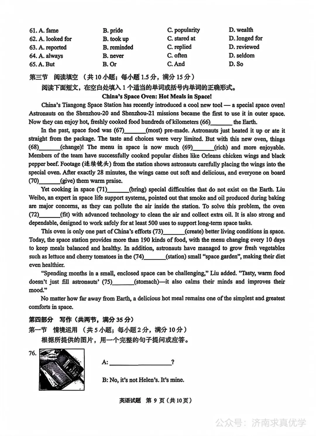 【模拟】2026年市中中考第二次模拟考试英语试卷 第9张