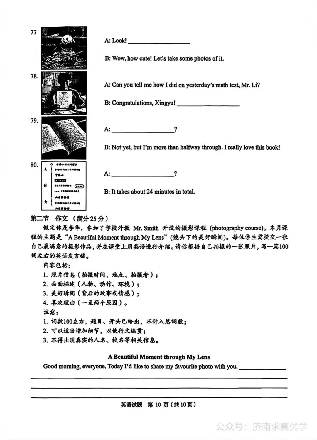 【模拟】2026年市中中考第二次模拟考试英语试卷 第10张