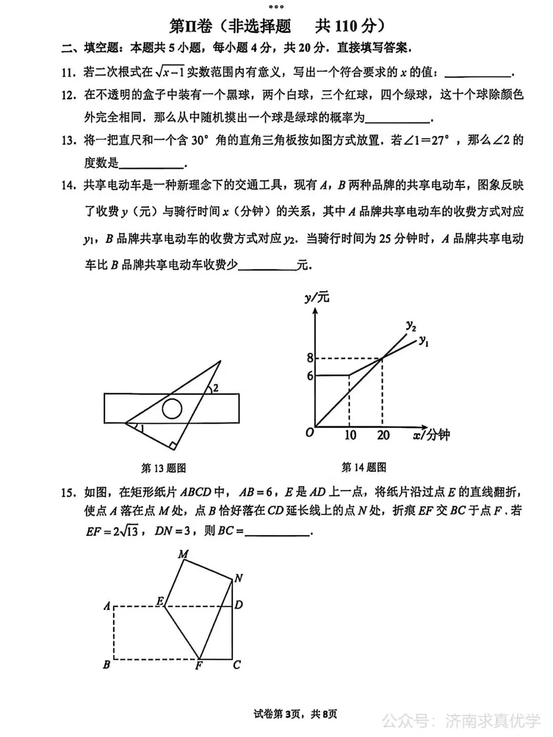 【模拟】2026年市中中考第二次模拟考试数学试卷 第3张