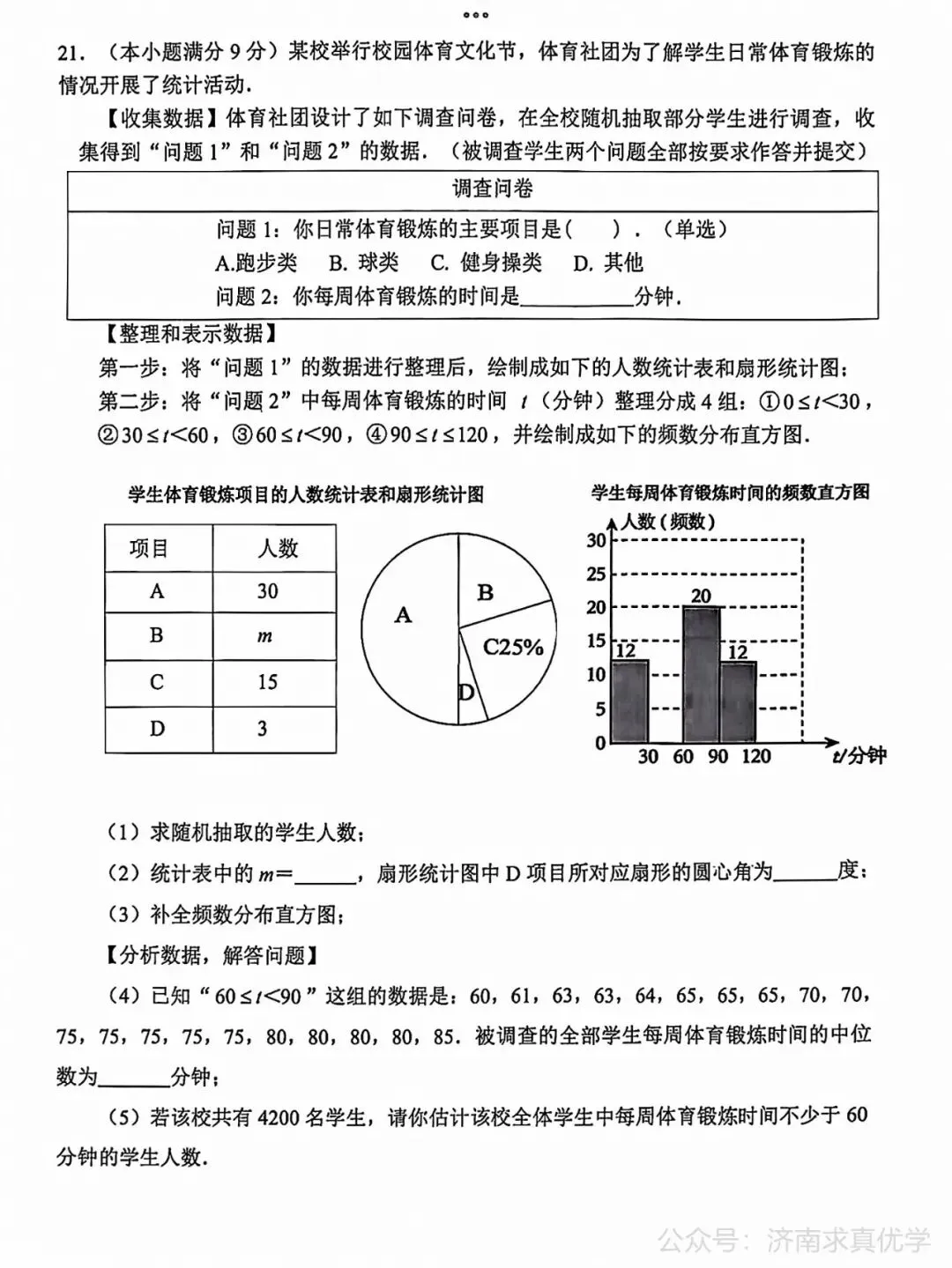 【模拟】2026年市中中考第二次模拟考试数学试卷 第5张