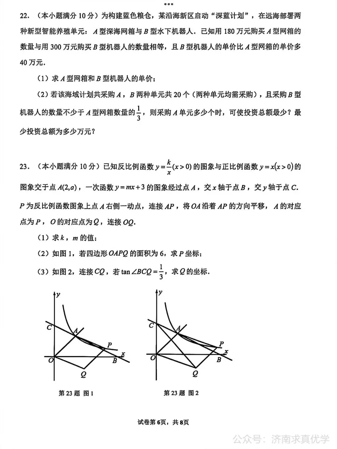 【模拟】2026年市中中考第二次模拟考试数学试卷 第6张