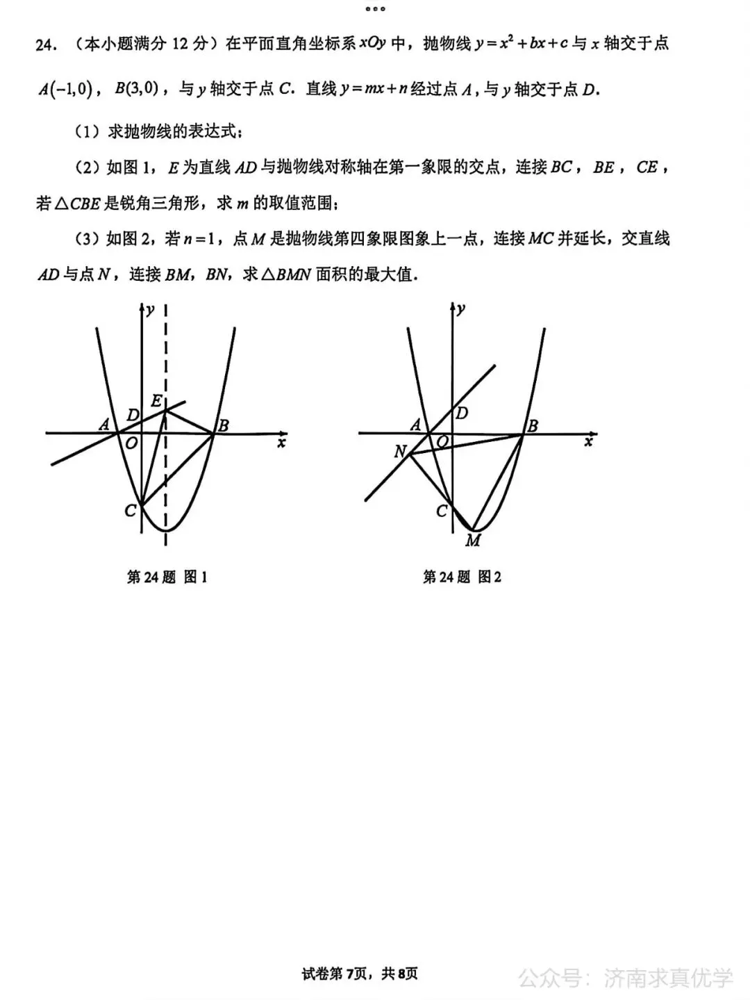 【模拟】2026年市中中考第二次模拟考试数学试卷 第7张
