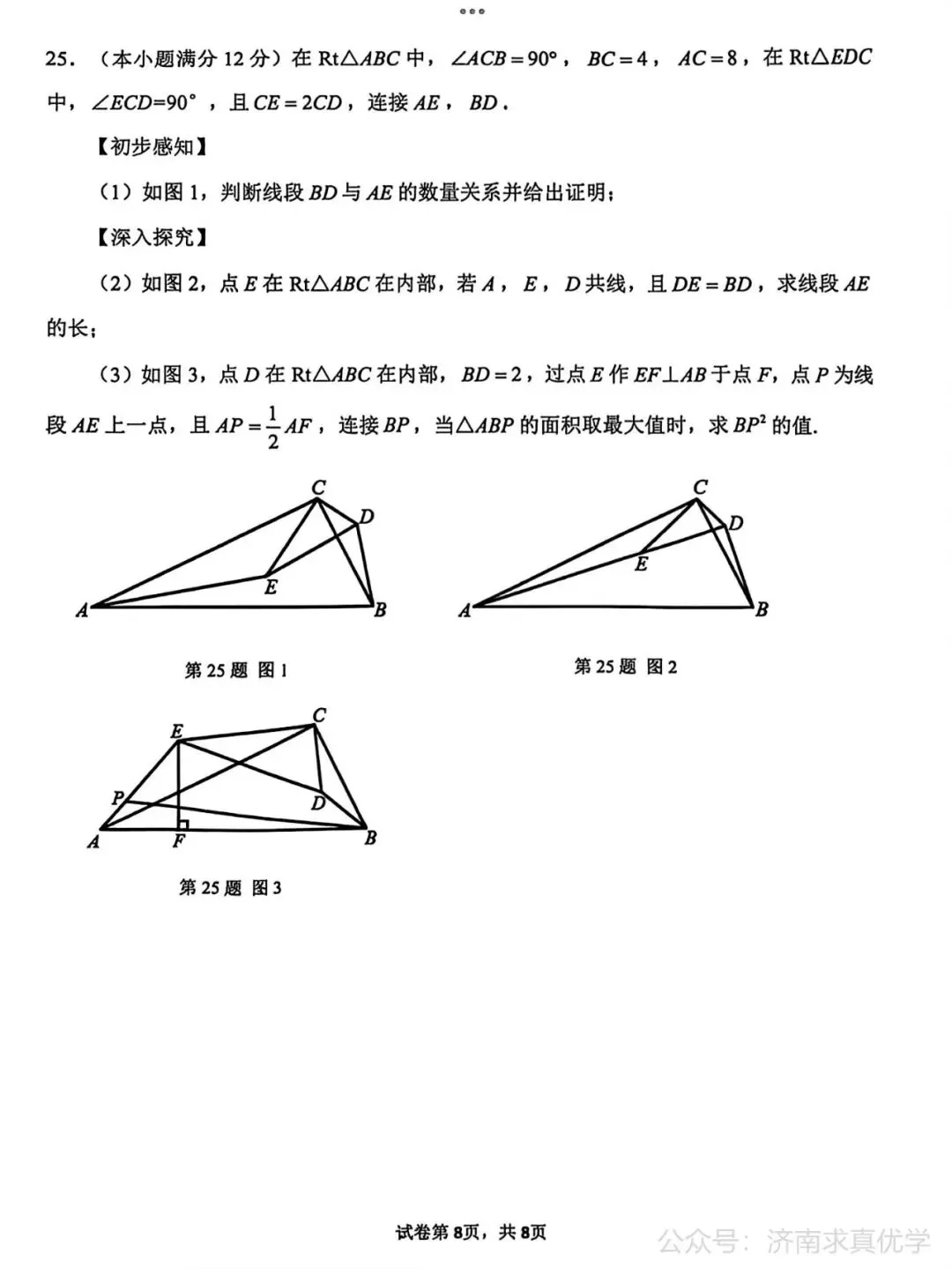 【模拟】2026年市中中考第二次模拟考试数学试卷 第8张