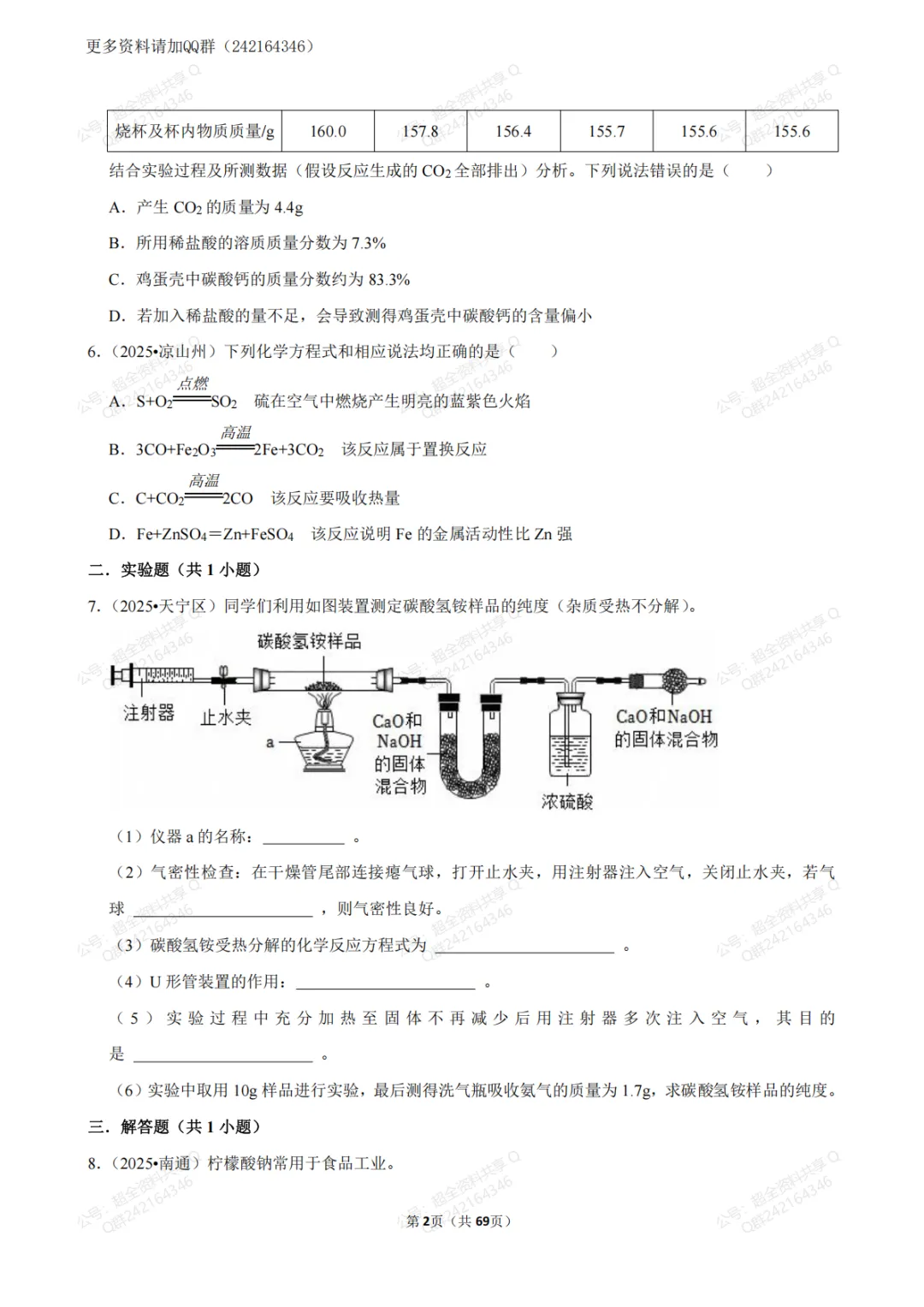 2026 中考化学常考化学方程式及其计算(含答案解析)(pdf分享) 第3张