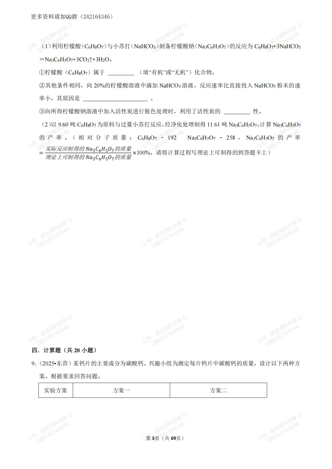 2026 中考化学常考化学方程式及其计算(含答案解析)(pdf分享) 第4张