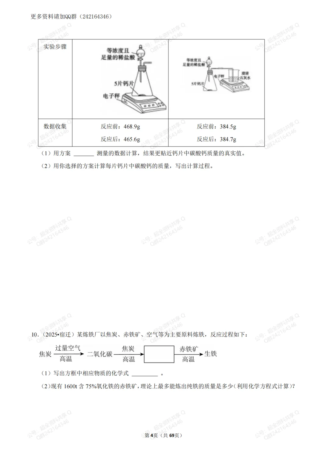 2026 中考化学常考化学方程式及其计算(含答案解析)(pdf分享) 第5张
