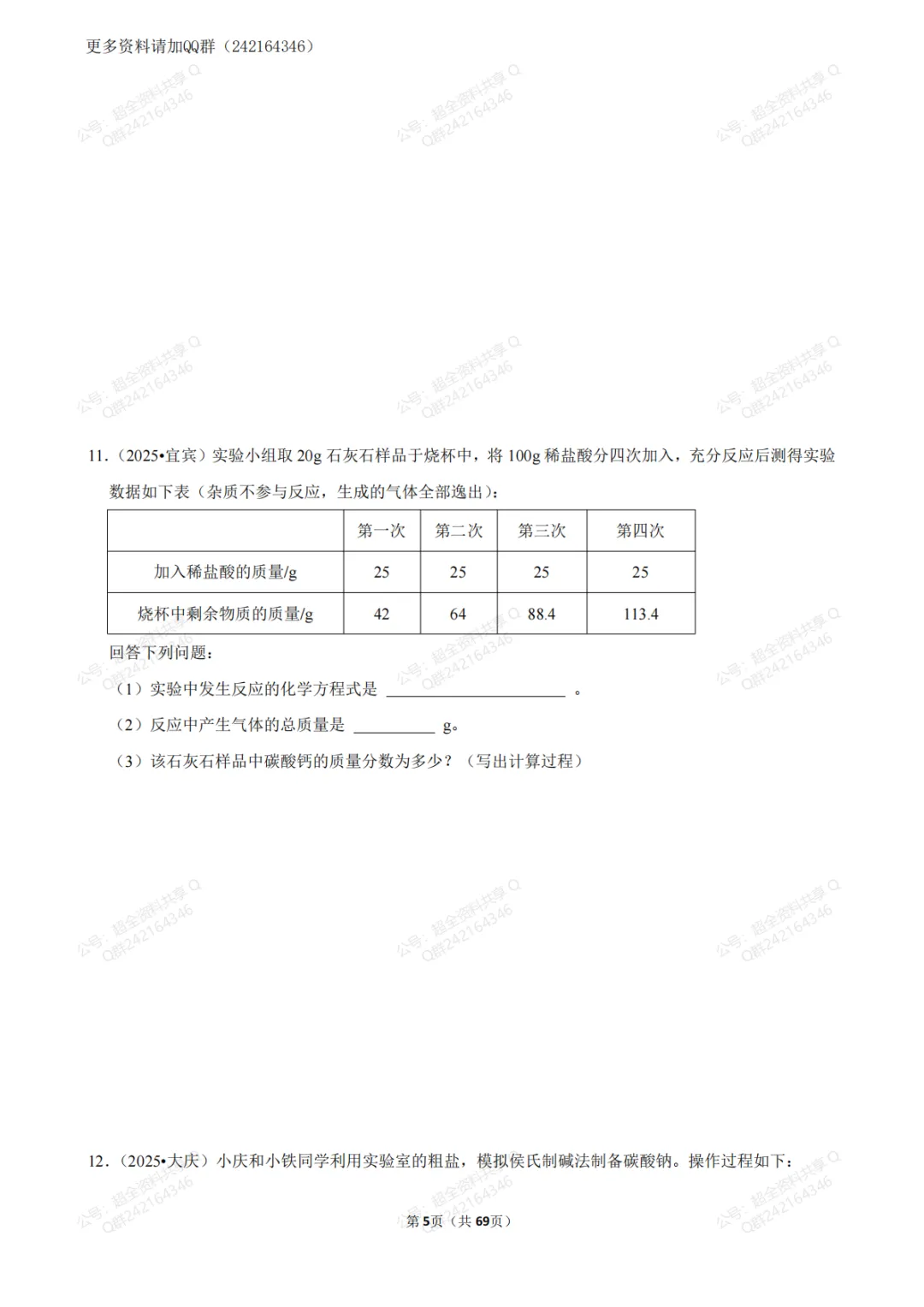 2026 中考化学常考化学方程式及其计算(含答案解析)(pdf分享) 第6张