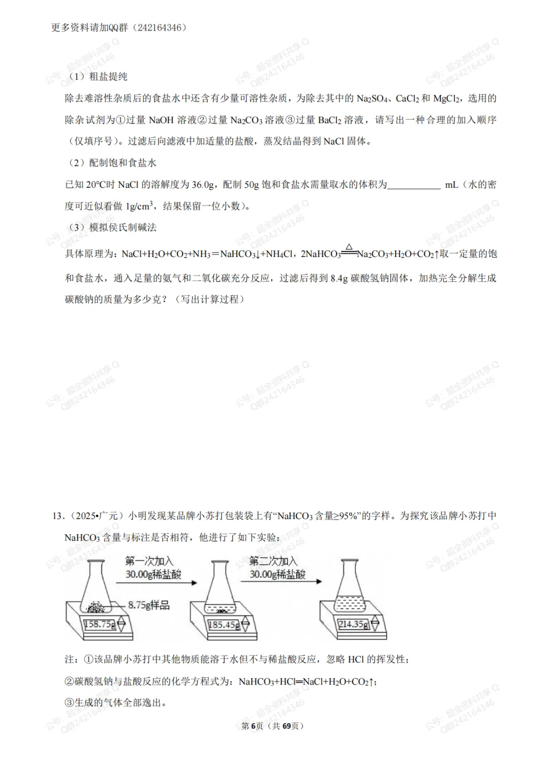 2026 中考化学常考化学方程式及其计算(含答案解析)(pdf分享) 第7张